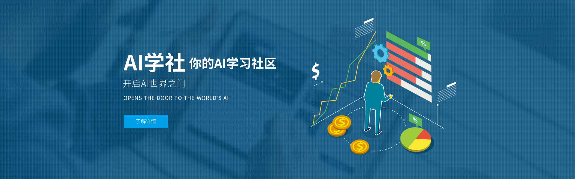 AI学社